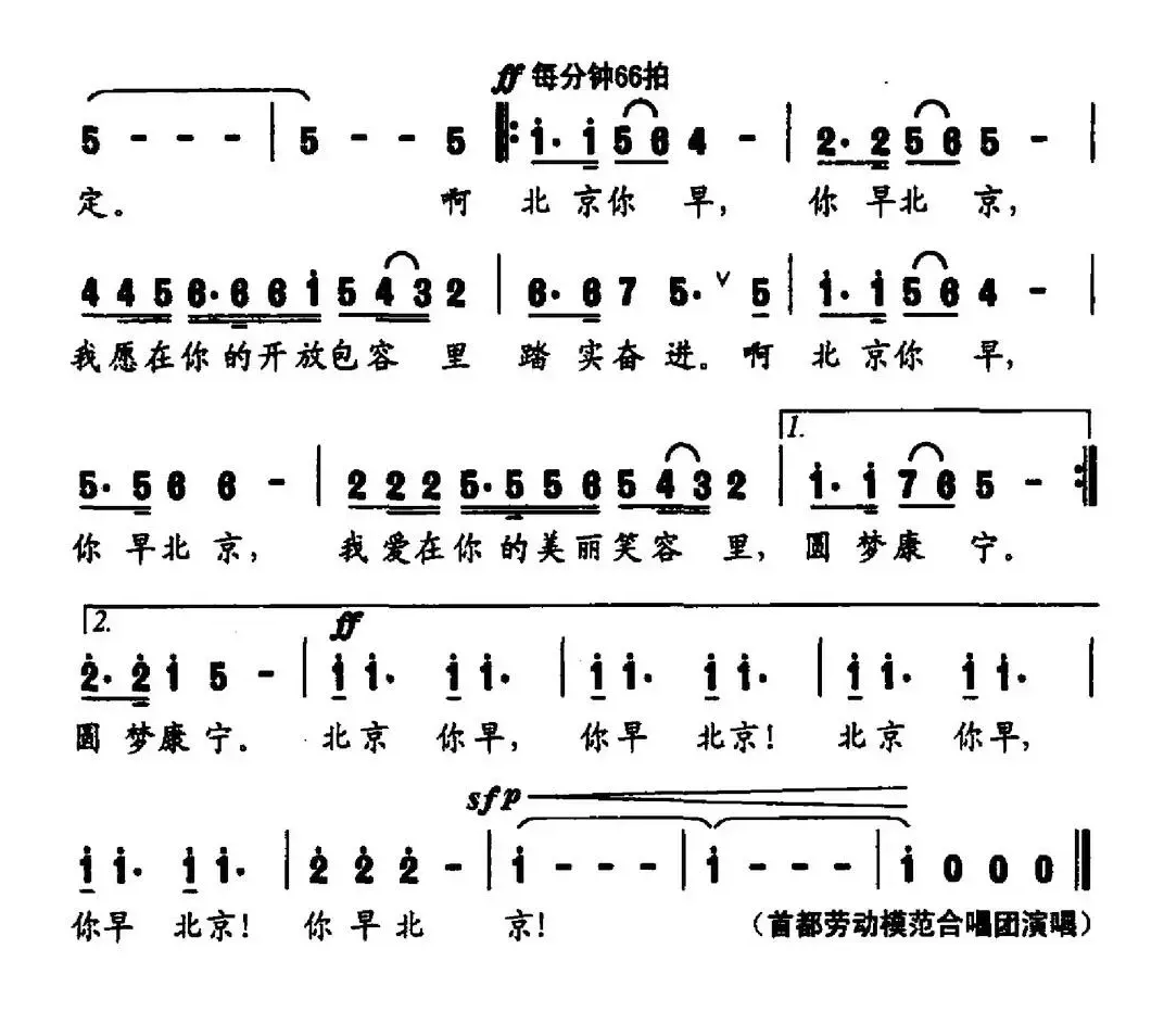 北京晨曲（曲波词 张大力 钱琦曲）