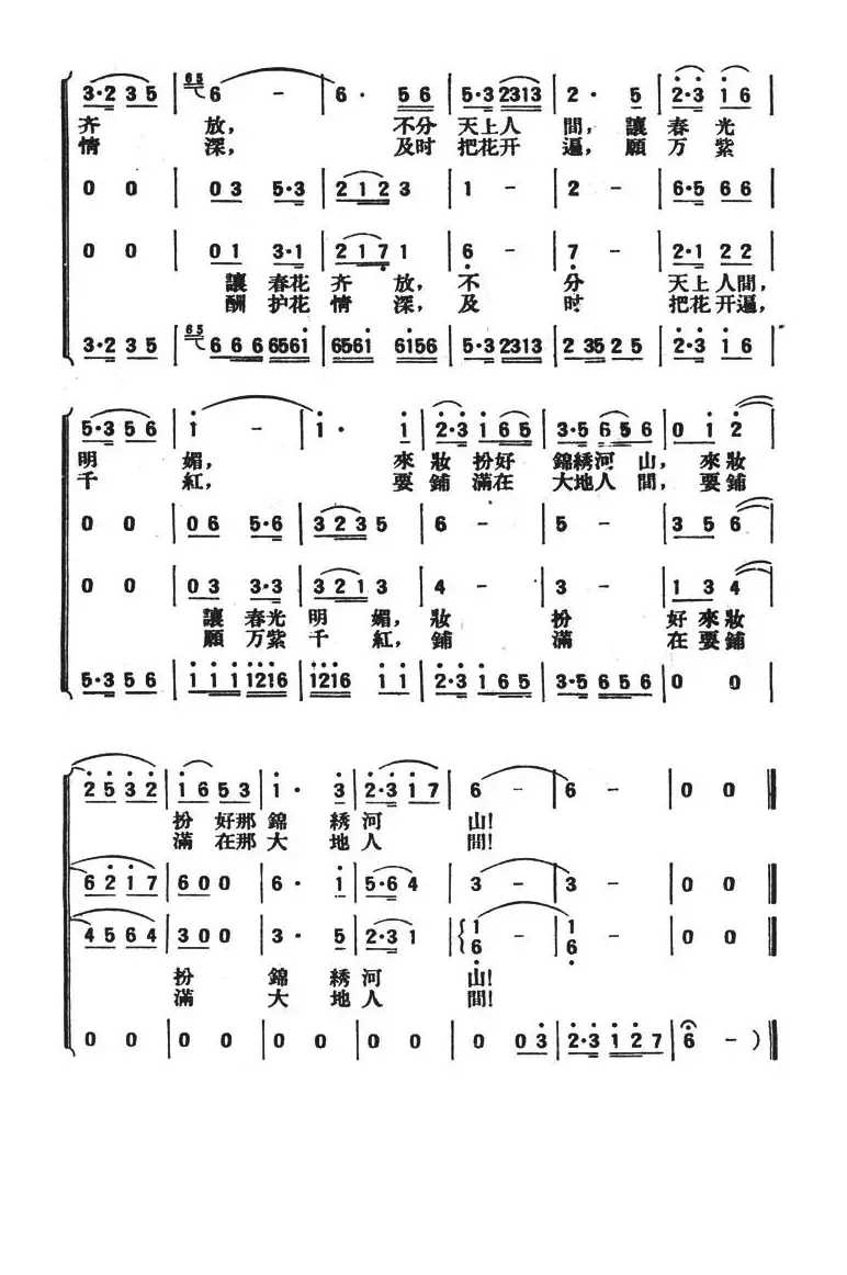 花朝前夕（影片《秋翁遇仙配》插曲）