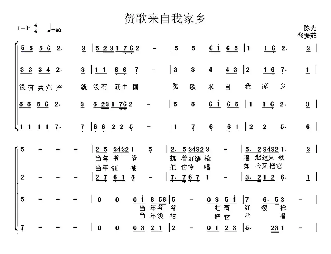 赞歌来自我家乡