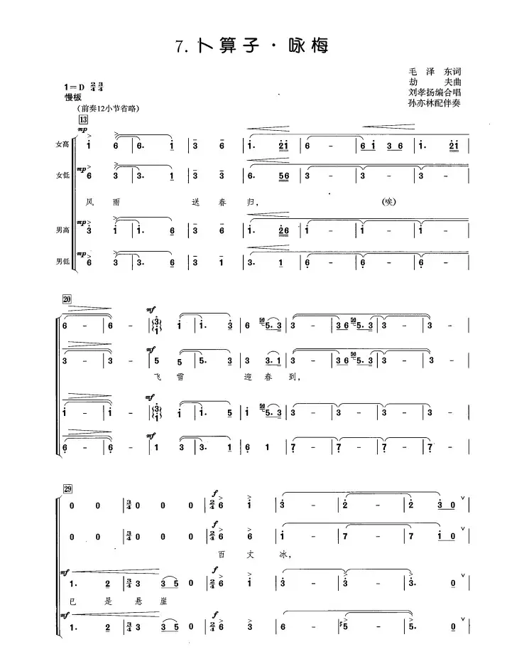 卜算子·咏梅（毛泽东词 木衣王编曲）