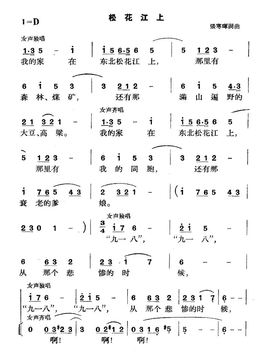 《革命历史歌曲表演唱》第五场：抗日出征 第一景：长城内外舞长缨