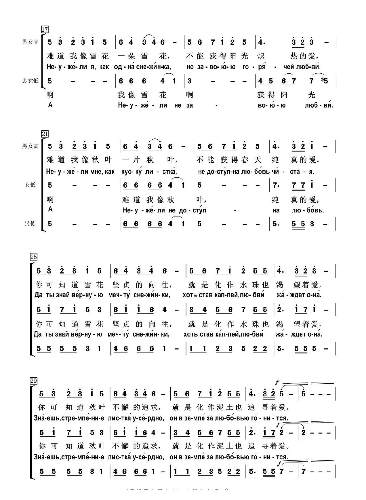 我像雪花天上来（中俄文合唱谱）