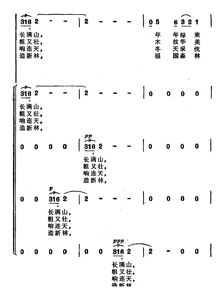 小兴安岭颂