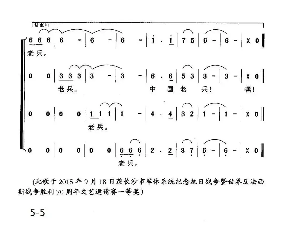 永远的老兵（男声四重唱）