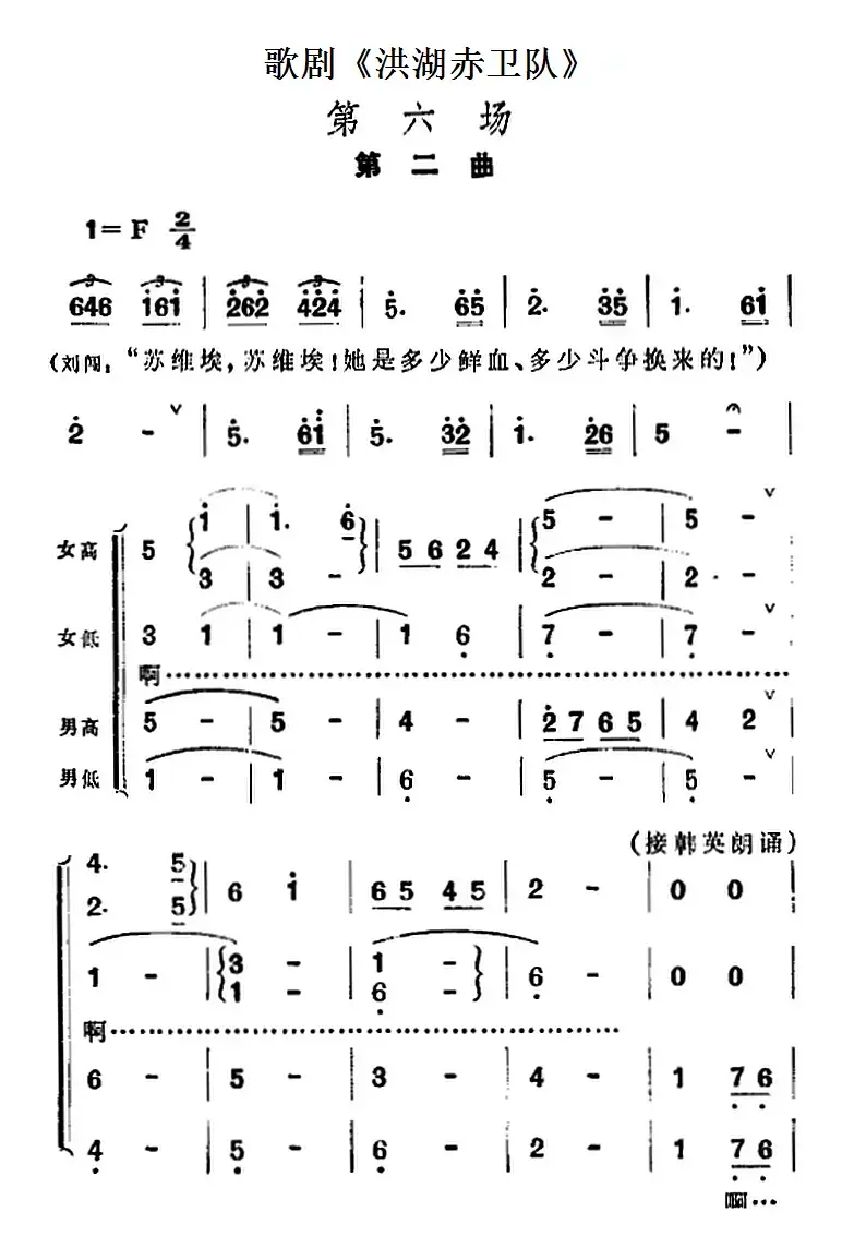 歌剧《洪湖赤卫队》全剧第六场 第二曲