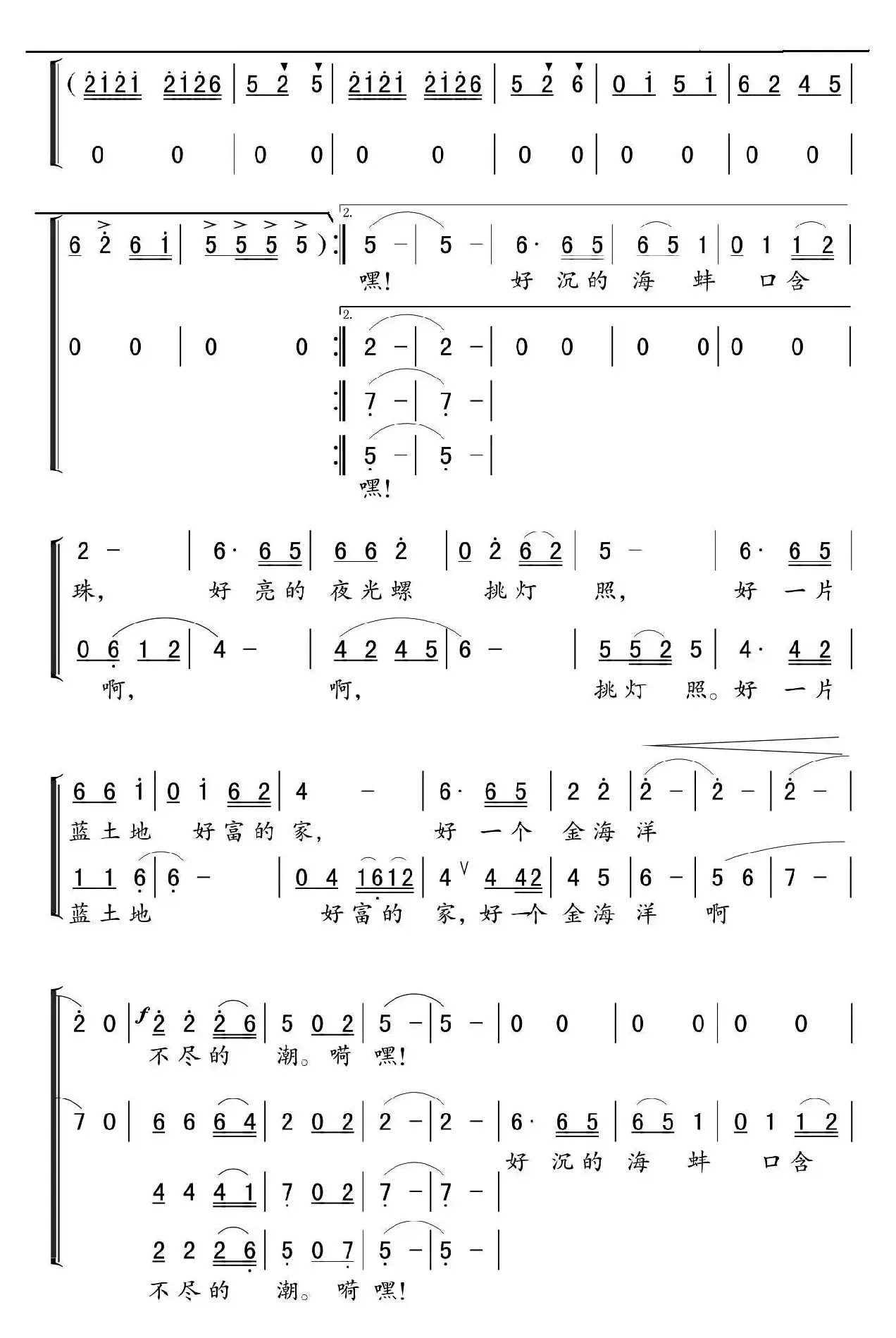 蓝土地谐谑曲（独唱+伴唱）