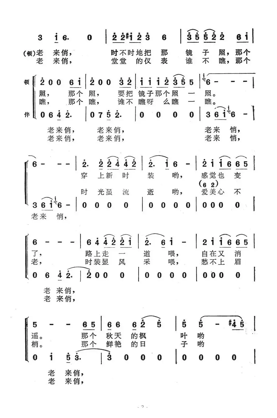 老来俏（李朝润词 苏永进曲、表演唱）