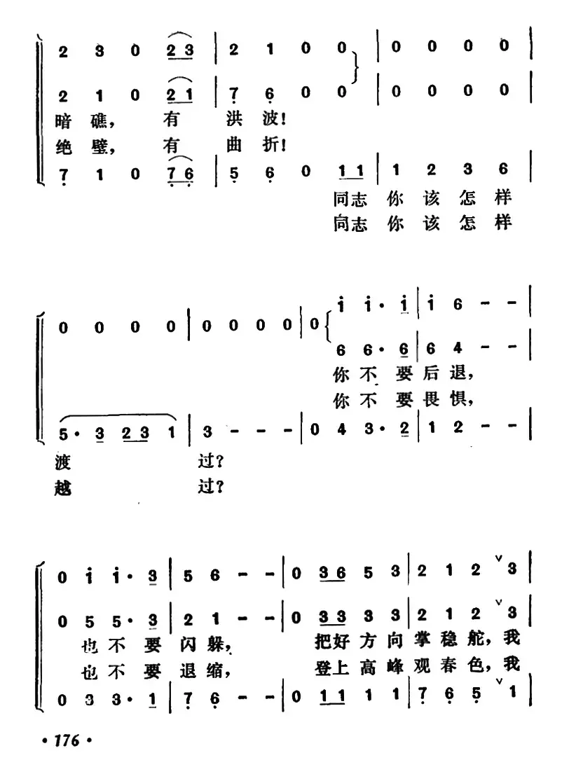 人生的道路（女声三重唱）