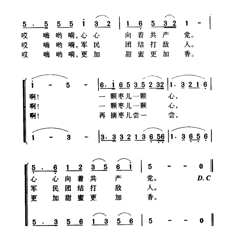 军歌金曲：大红枣儿甜又香