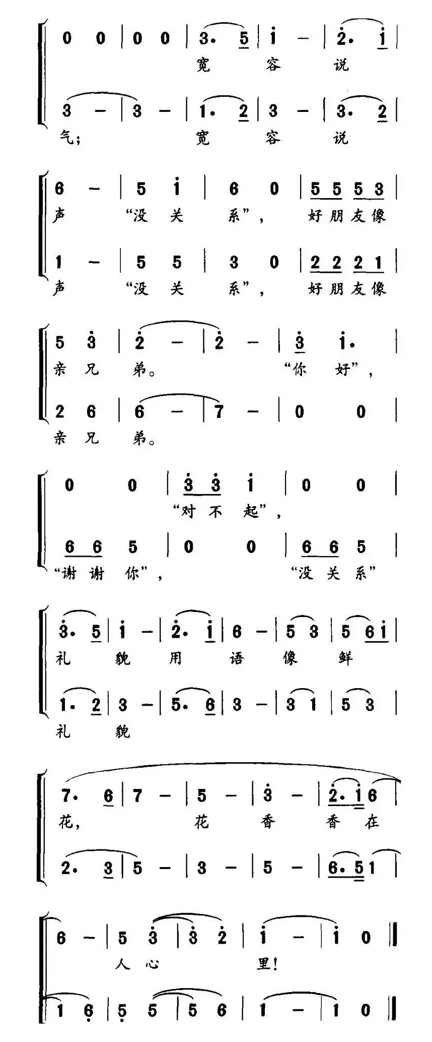 礼貌用语