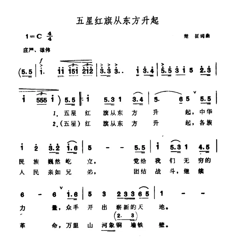 五星红旗从东方升起