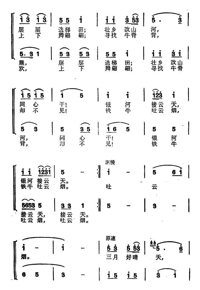 三月好晴天