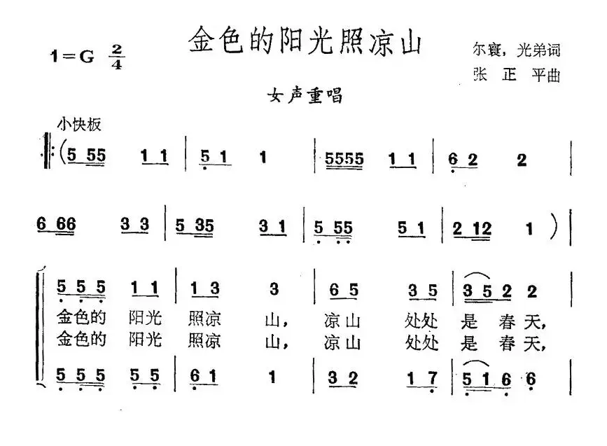 金色的阳光照凉山