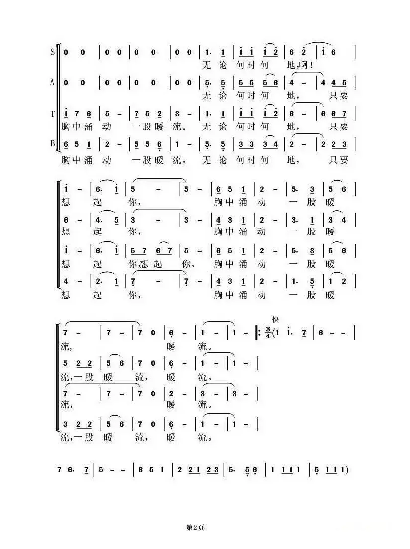 知心朋友（姚汉初词 虞淙曲）