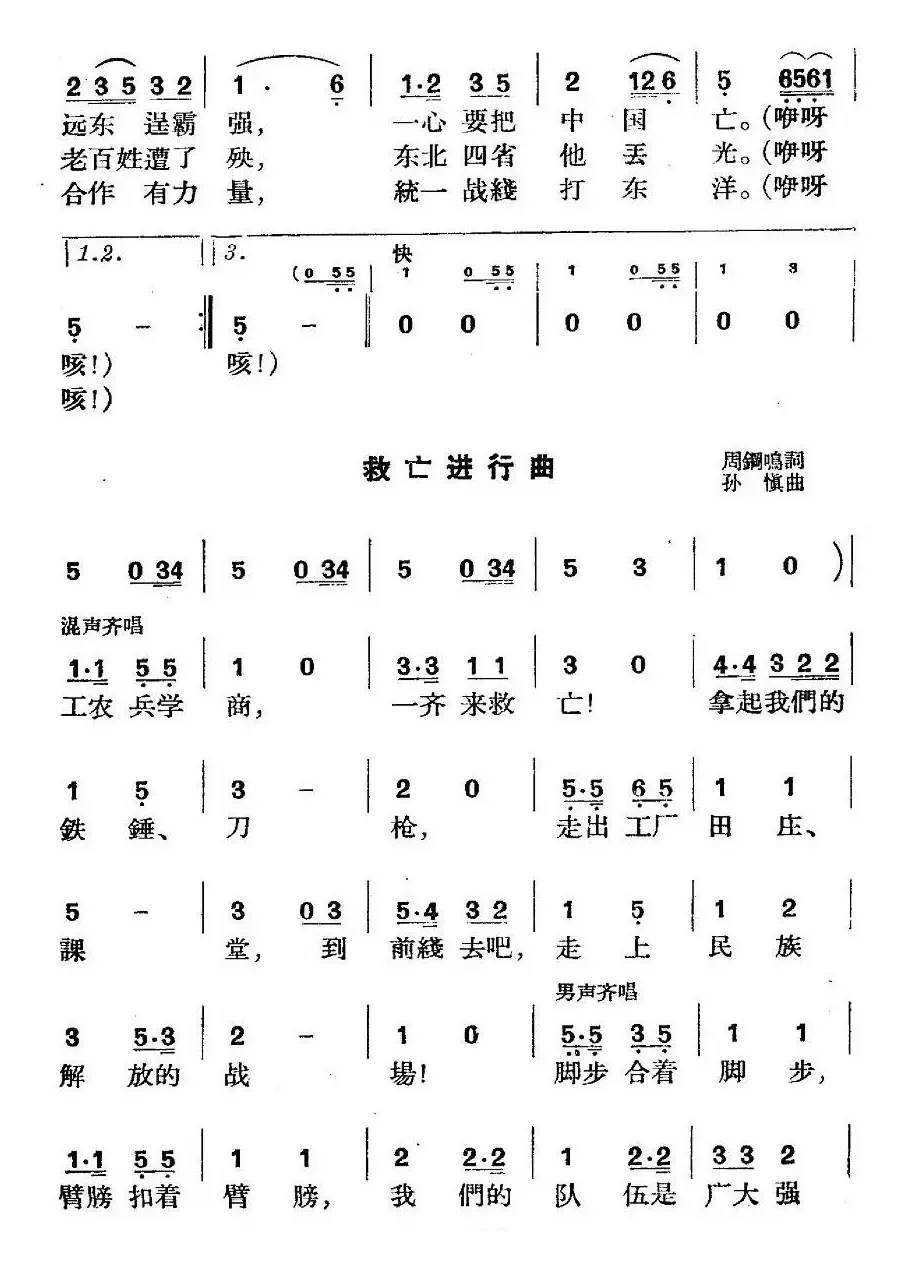 《革命历史歌曲表演唱》第五场：抗日出征 第一景：长城内外舞长缨