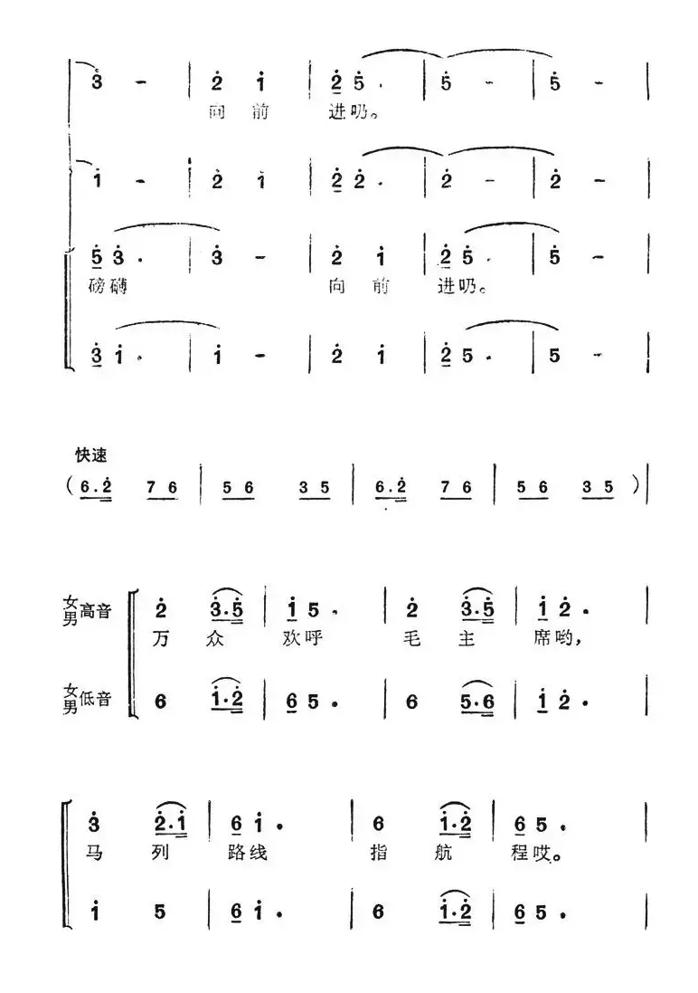 遵义会议放光辉（长征组歌《红军不怕长征难》选曲）