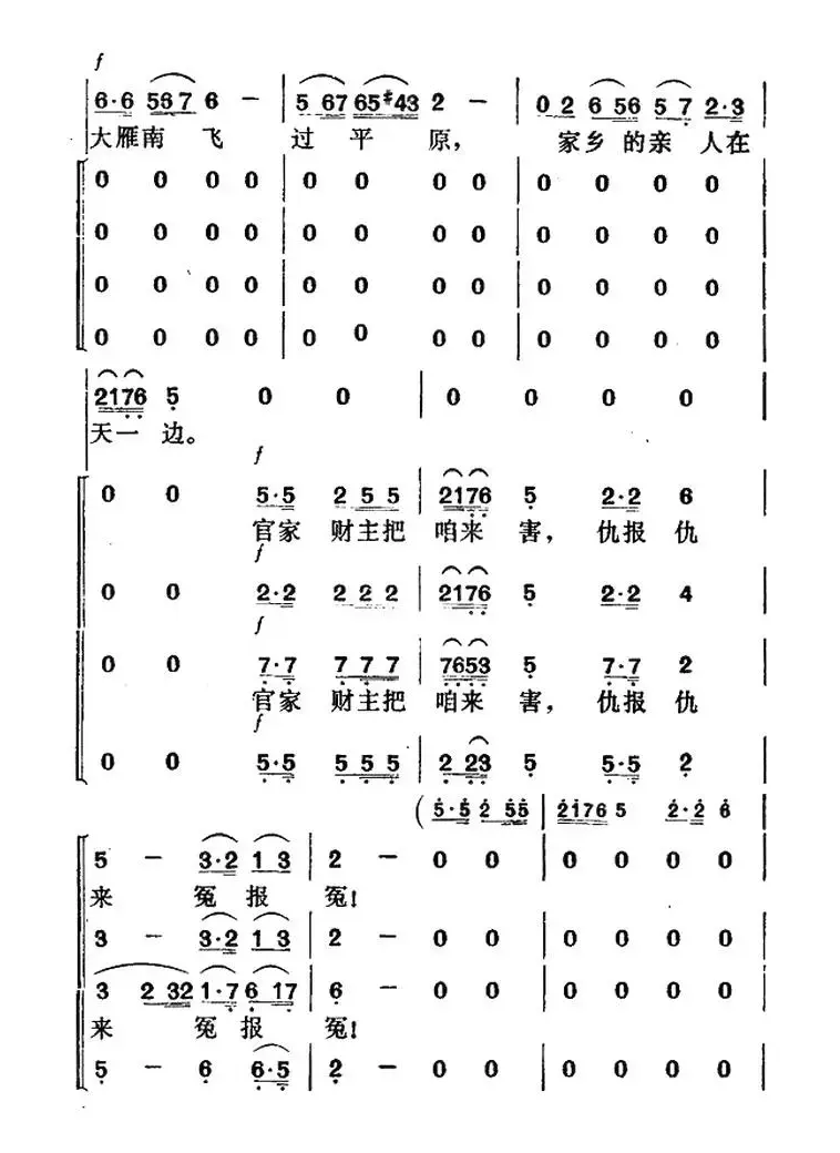 不渡黄河誓不休（电影《宋景诗》插曲）