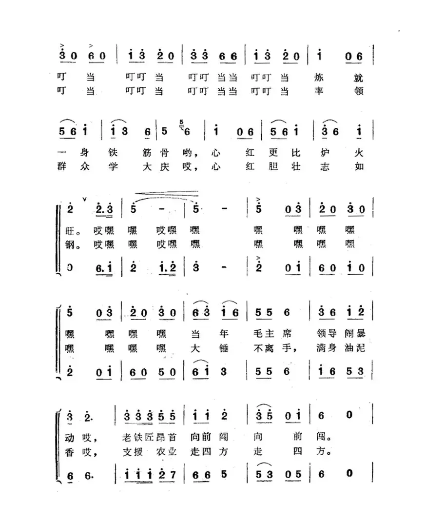 井冈山上老铁匠