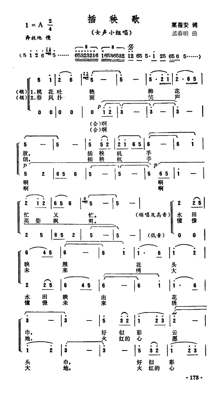 插秧歌（女声小组唱）