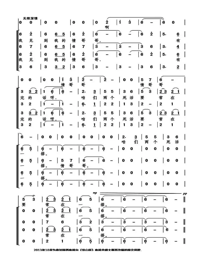 兰花花（戴建华编配版）