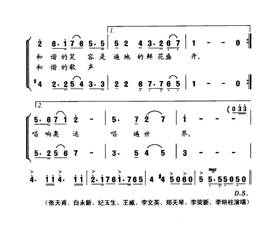 和谐礼赞（和谐赞美诗-献给北京奥运会）