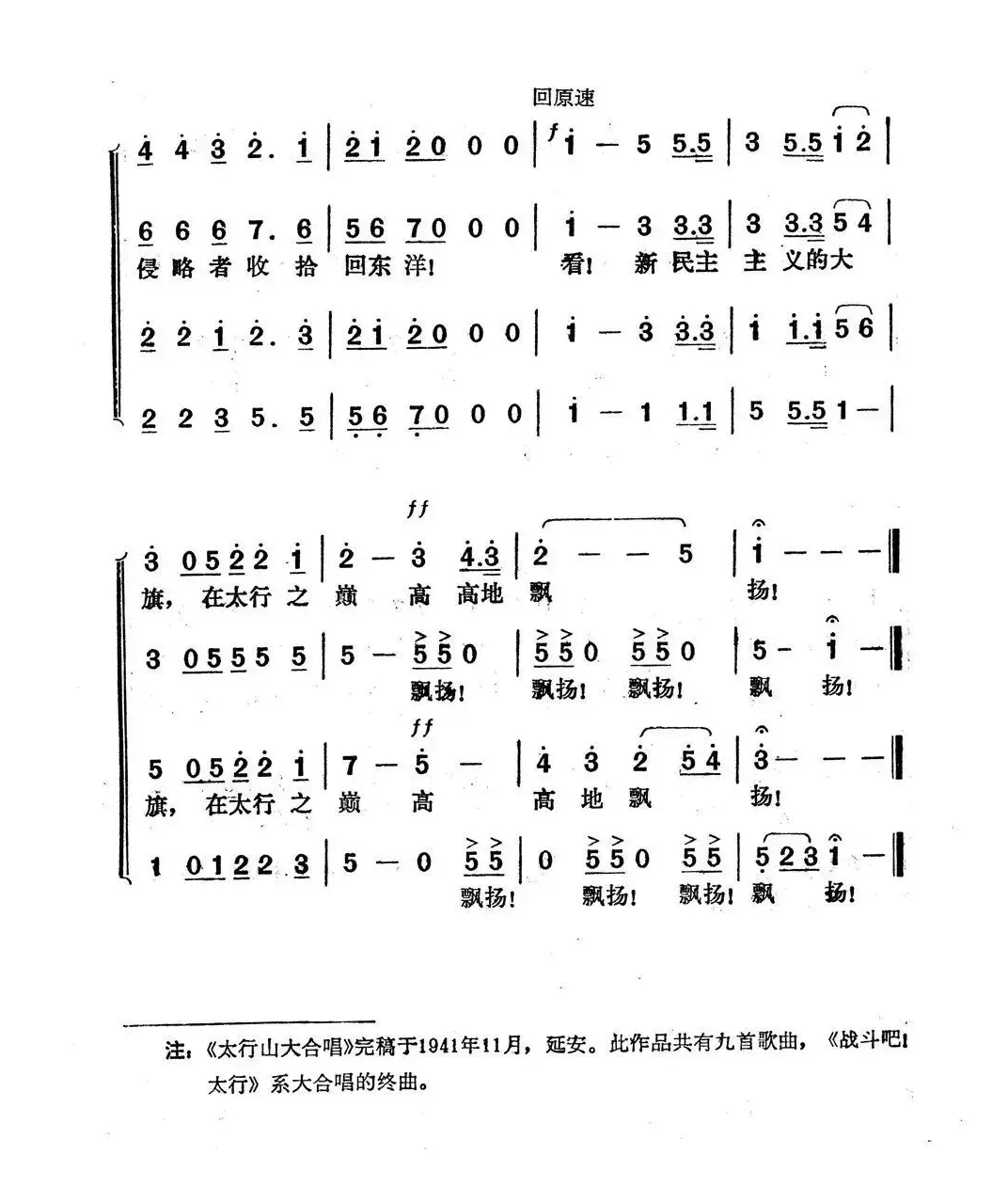 战斗吧！太行