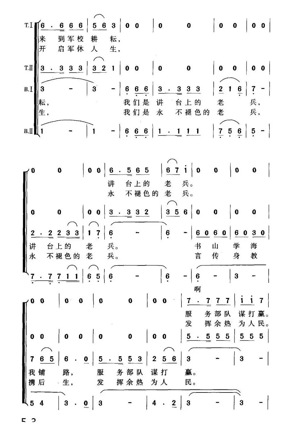 永远的老兵（男声四重唱）