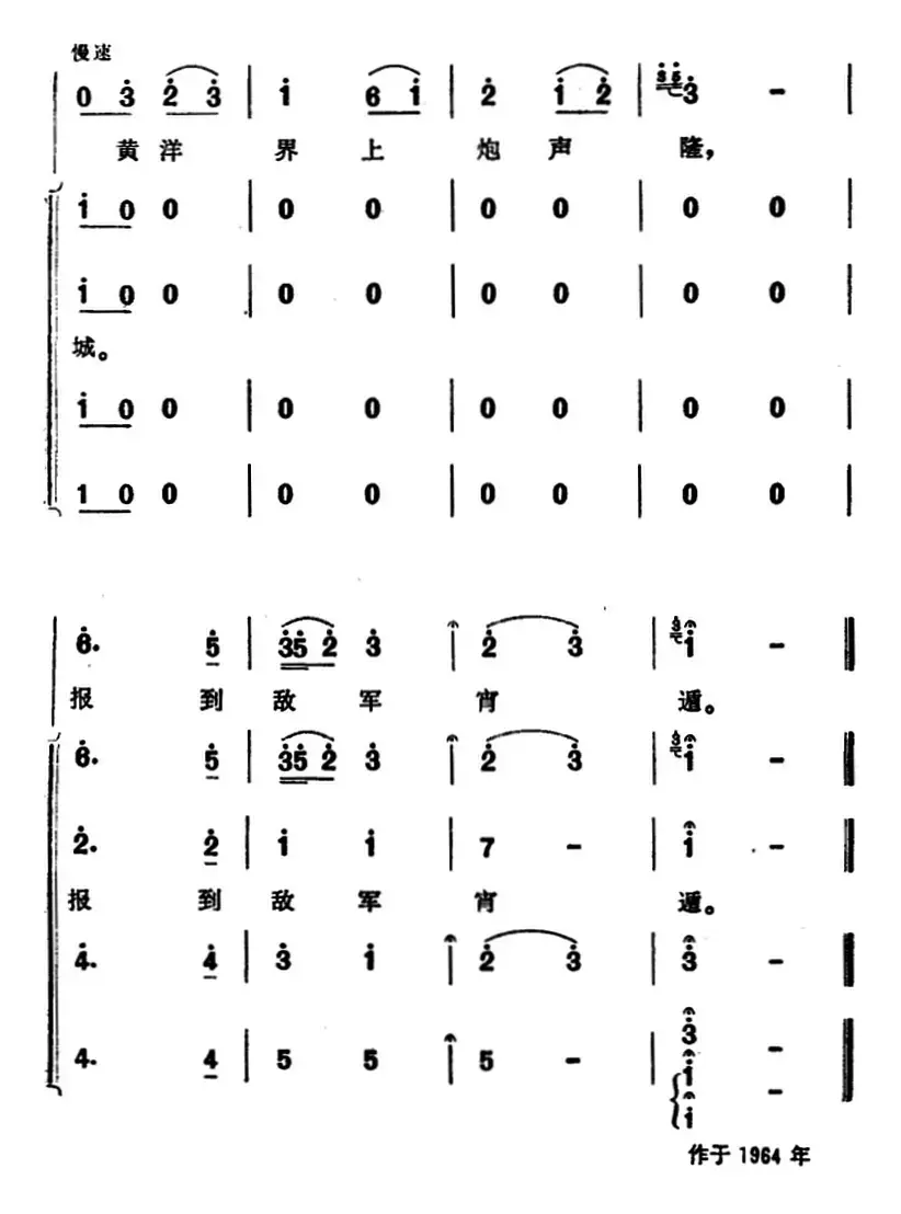 西江月·井冈山（大型音乐舞蹈史诗《东方红》选曲）