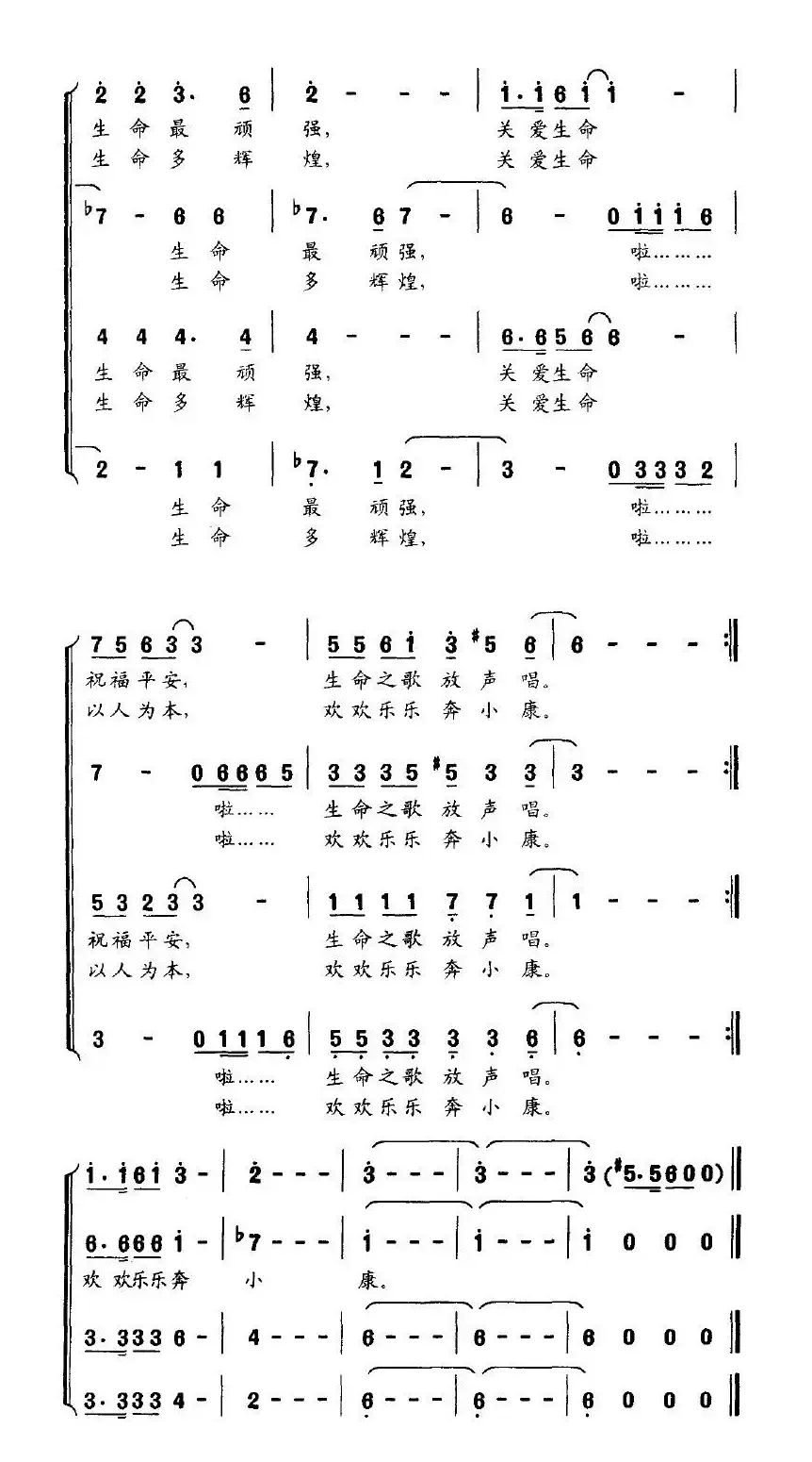 生命在奔忙（刘志毅词 修骏曲）