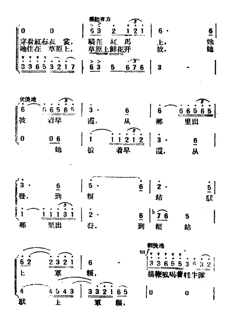 牦牛队的姑娘 