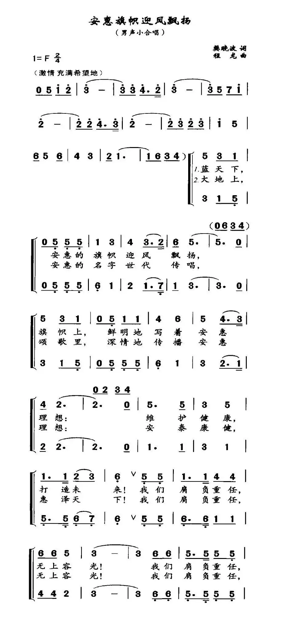 安惠旗帜迎风飘扬