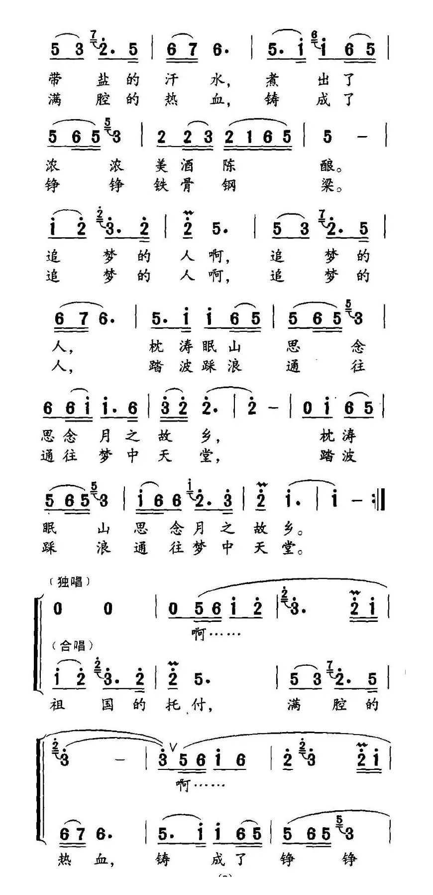 追梦的人（独唱+伴唱）