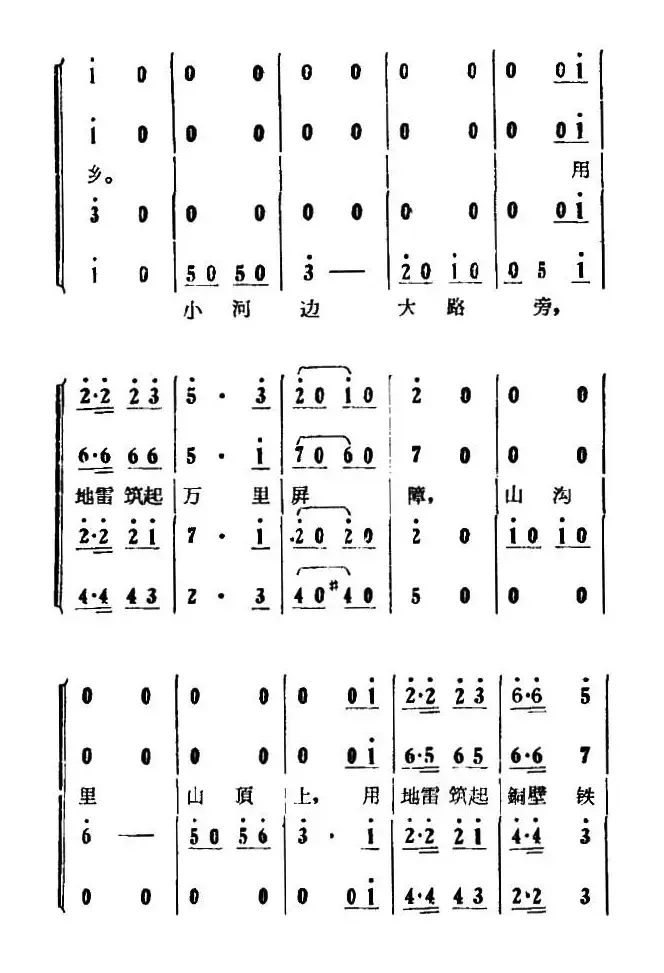 地雷战（同名电影主题曲）