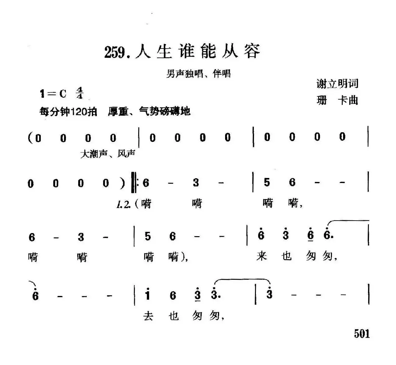 人生谁能从容（独唱、伴唱）