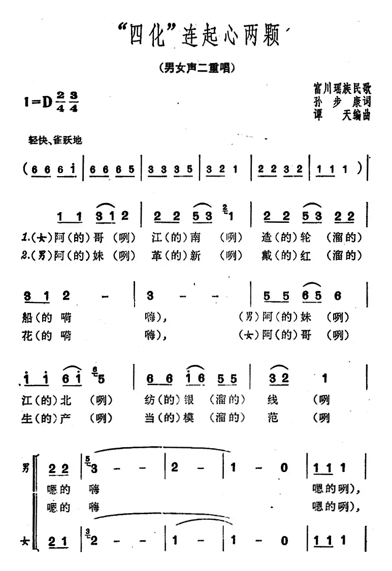 “四化”连起心两颗