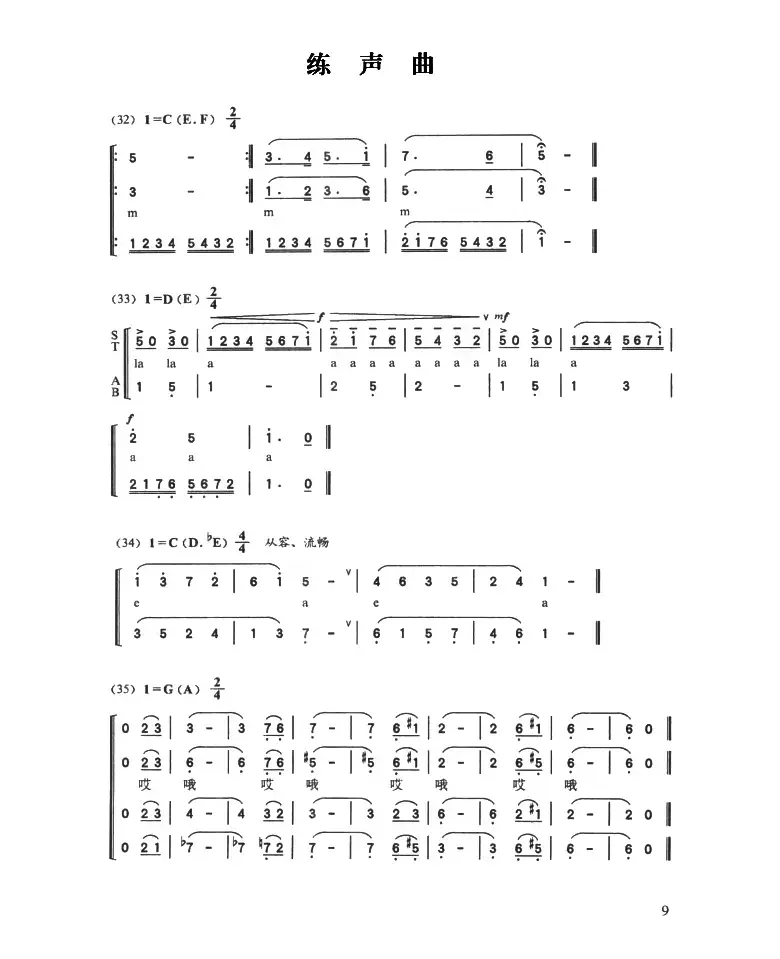 多声部练声曲（32——43）