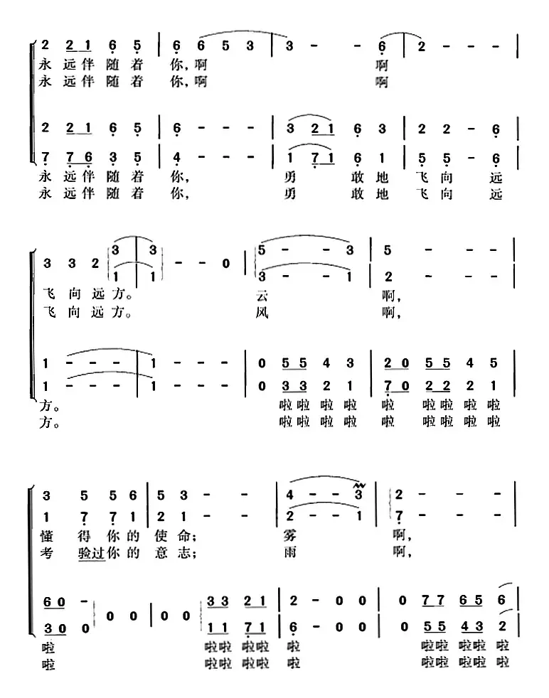 飞吧，鸽子（洪源词 王立平曲 冯晓阳编合唱）