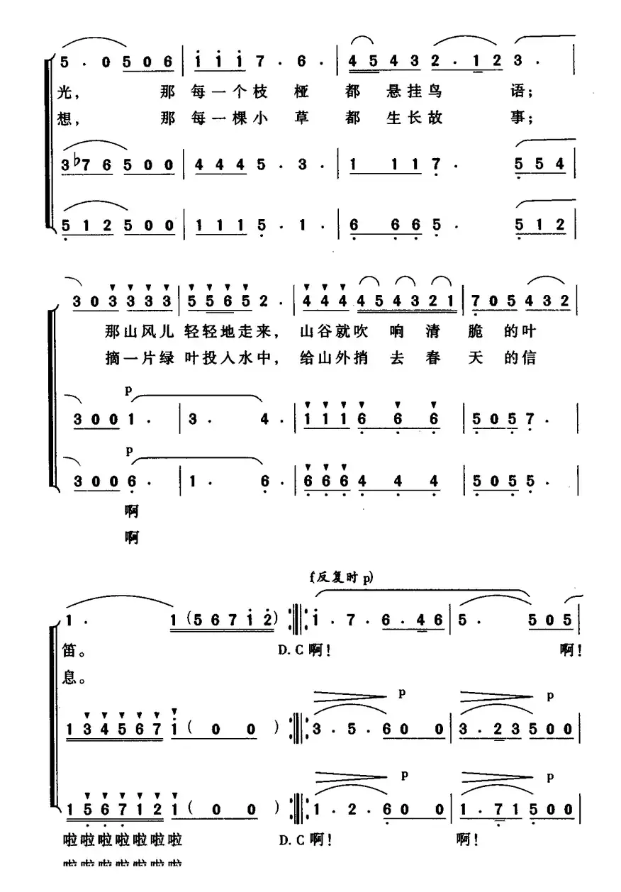 在青翠的山谷里（金鸿为词 葛敬平曲）