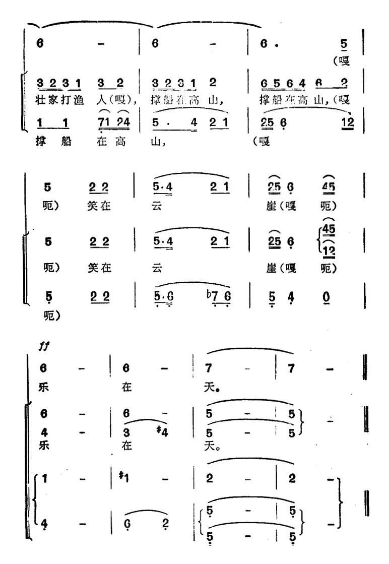 天湖渔歌