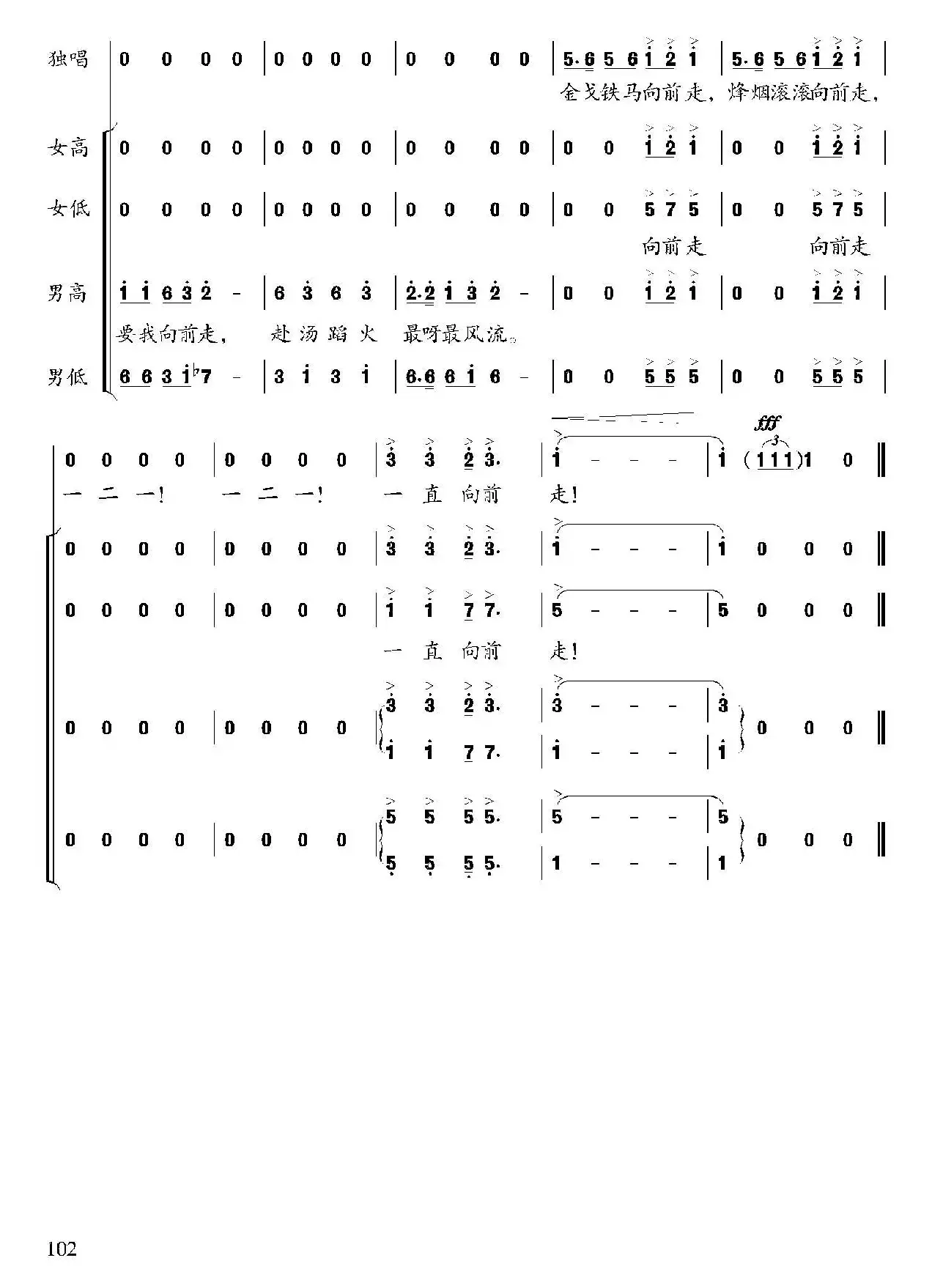 一直向前走（陈可非词 楚兴元曲）