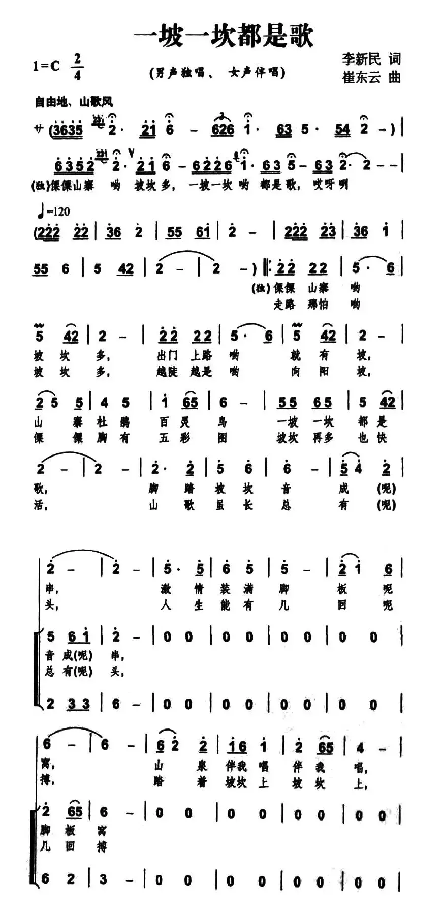 一坡一坎都是歌（独唱+伴唱）