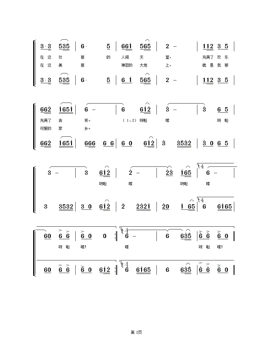 我可爱的家乡（独唱+伴唱）