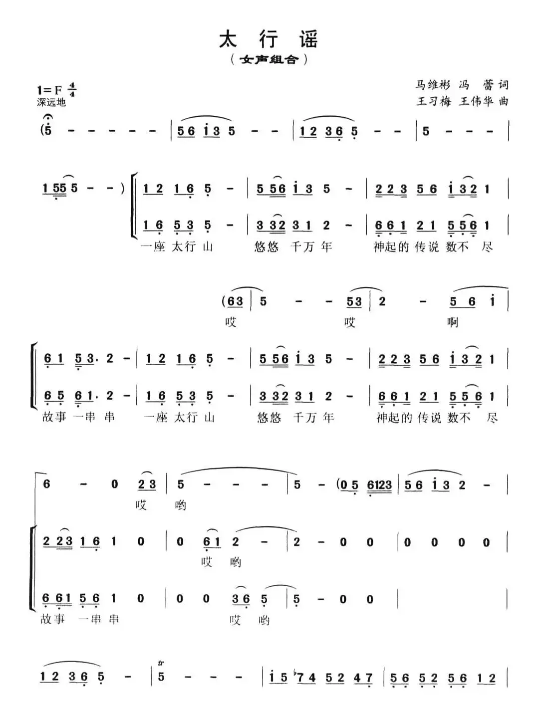 太行谣