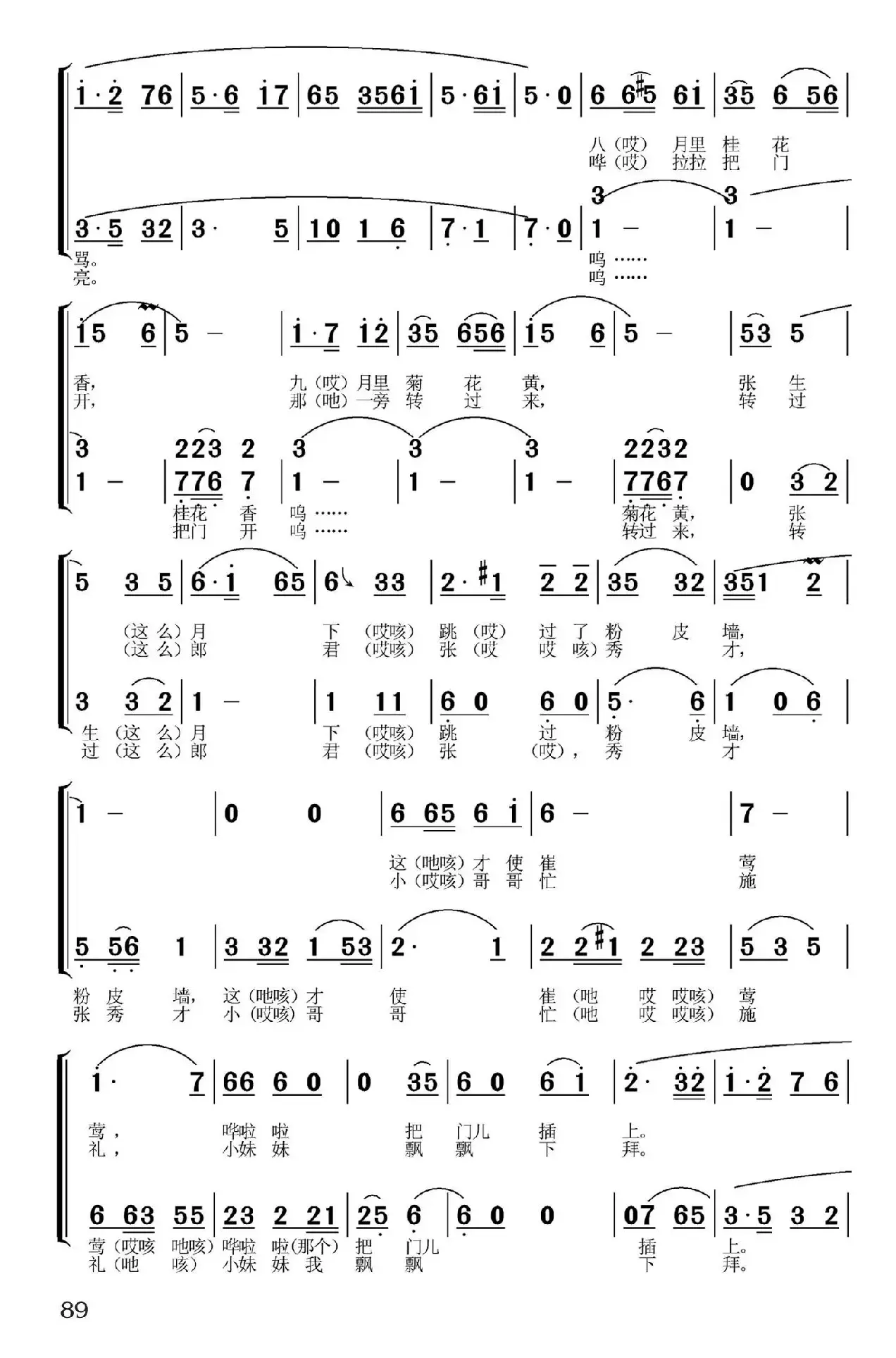 茉莉花（河北沧州民歌、女声小合唱）