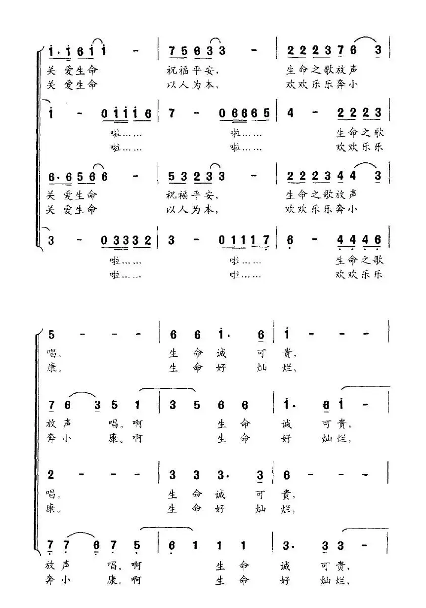 生命在奔忙（刘志毅词 修骏曲）