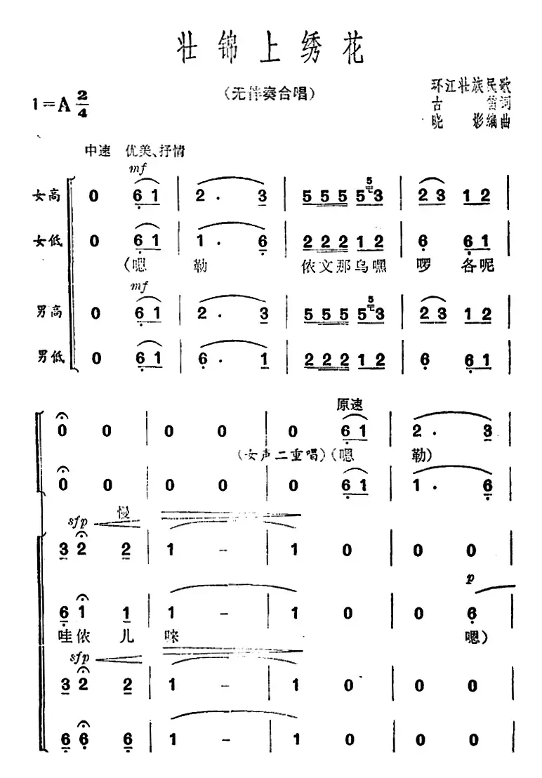 壮锦上绣花