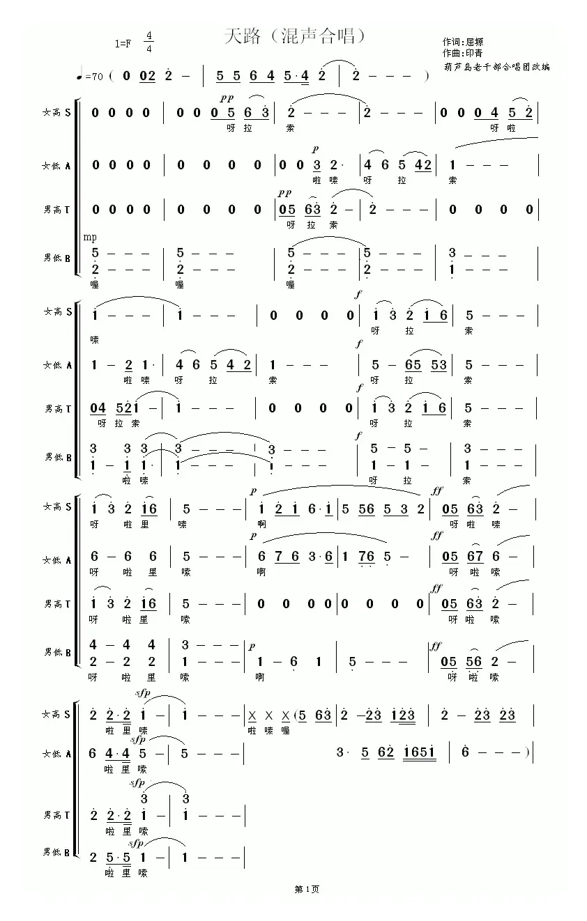 天路（葫芦岛老干部合唱团改编版）