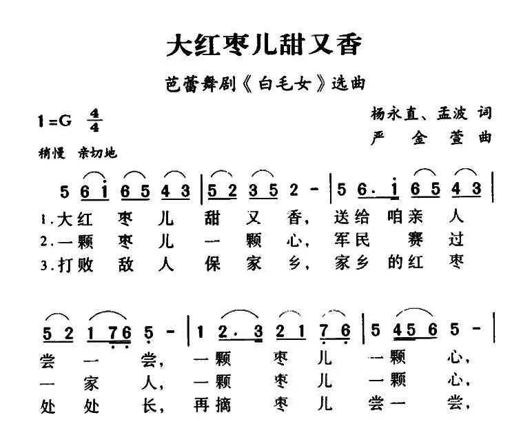 军歌金曲：大红枣儿甜又香