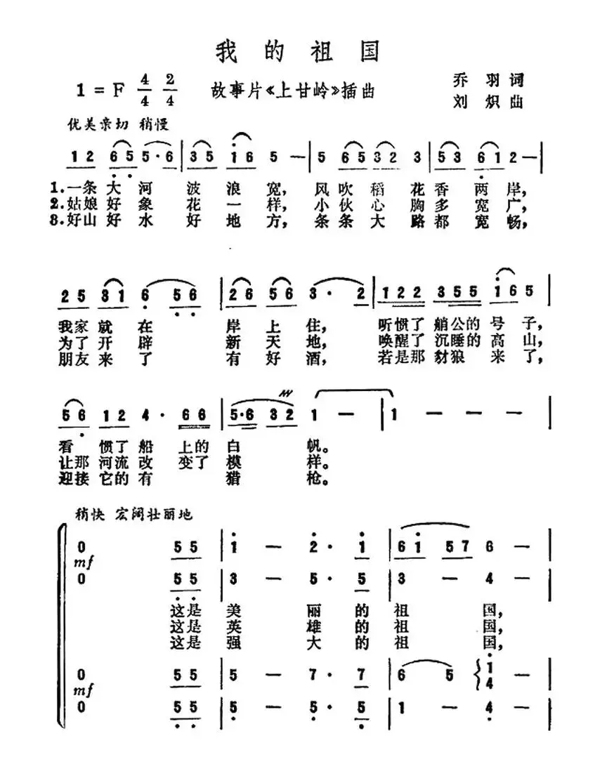 我的祖国（电影《上甘岭》插曲）