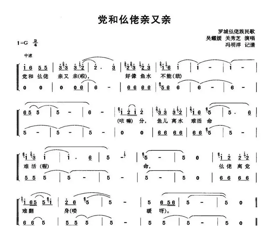 党和仫佬亲又亲